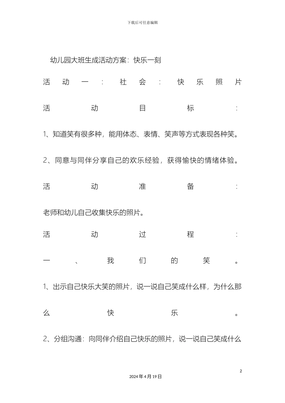 幼儿园大班生成活动方案_第2页