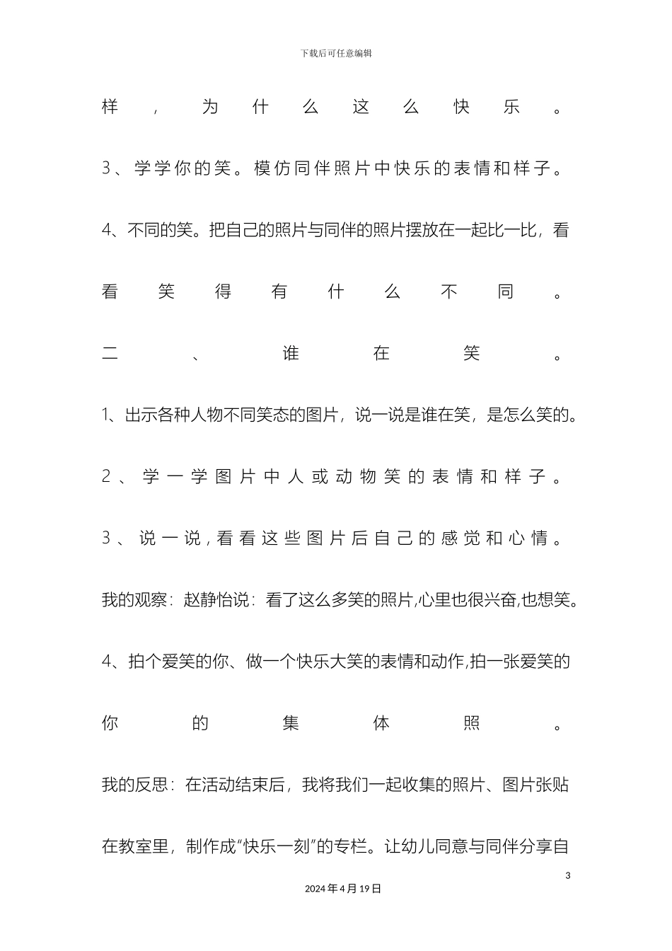 幼儿园大班生成活动方案_第3页