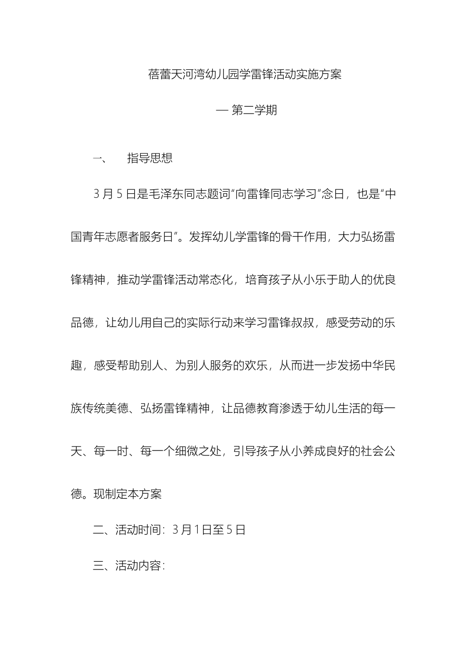 幼儿园学雷锋活动实施方案_第2页