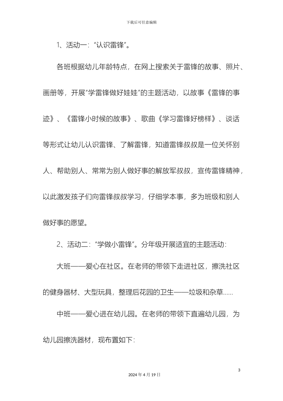幼儿园学雷锋活动实施方案_第3页
