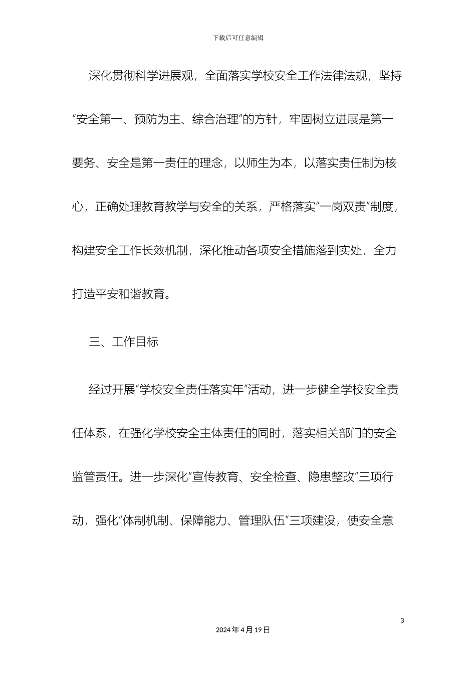 幼儿园安全主体责任落实年实施方案_第3页