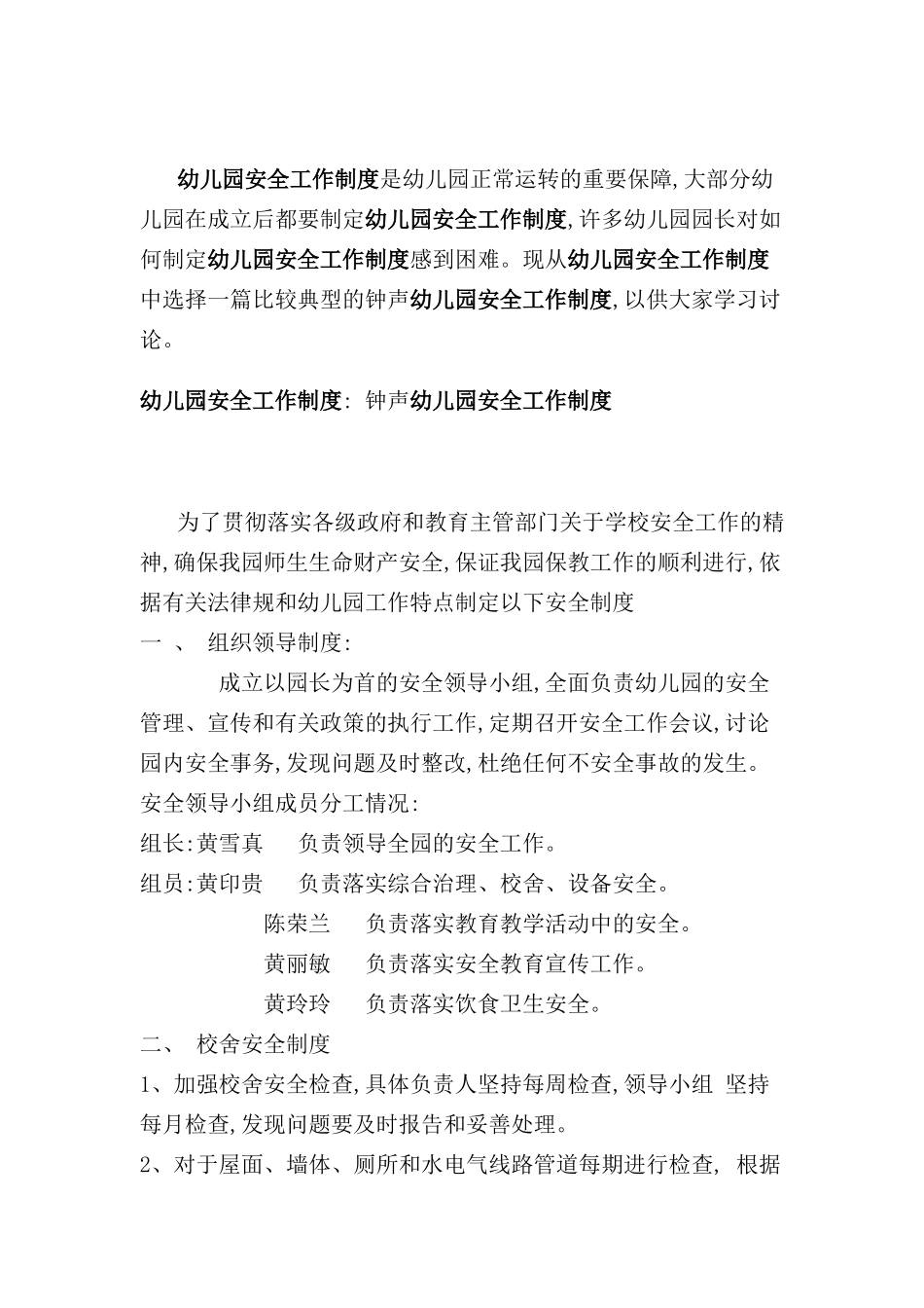 幼儿园安全工作制度_第2页
