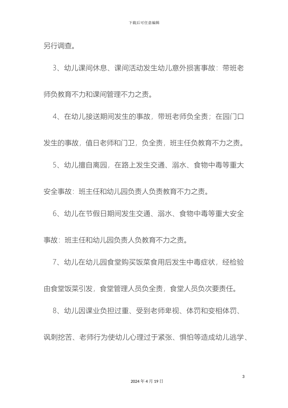 幼儿园安全事故责任追究制度_第3页