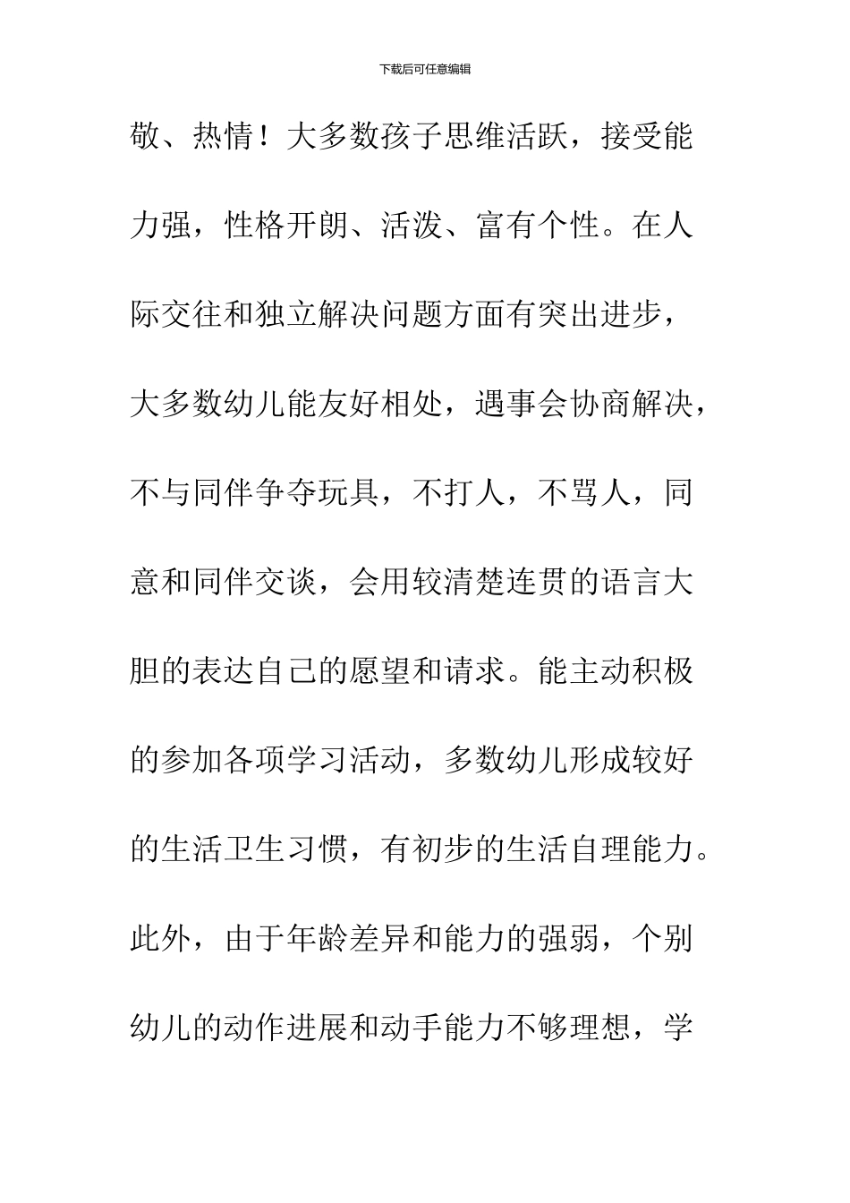 幼儿园大班班级工作计划_第3页