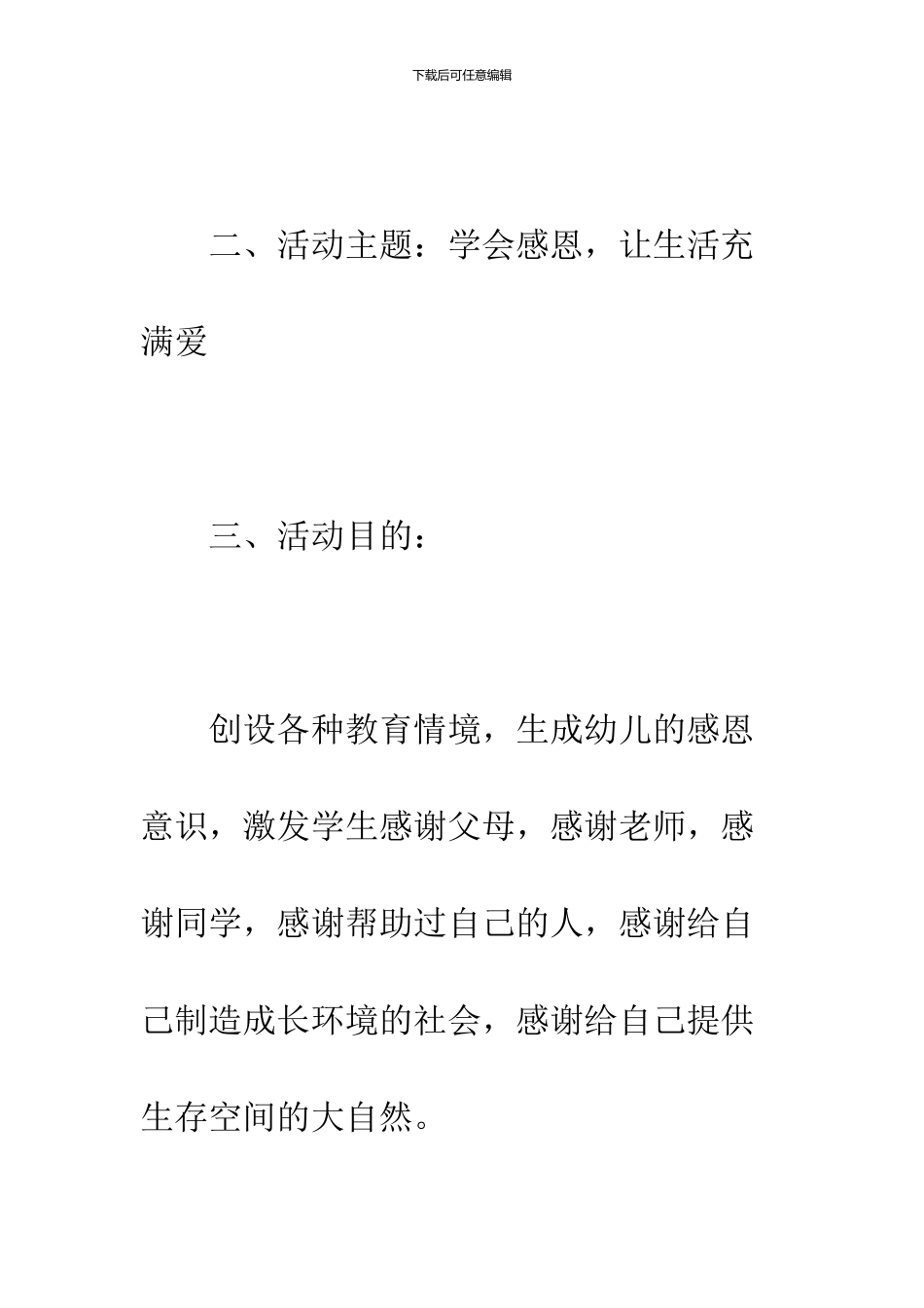 幼儿园大班感恩教育计划_第2页