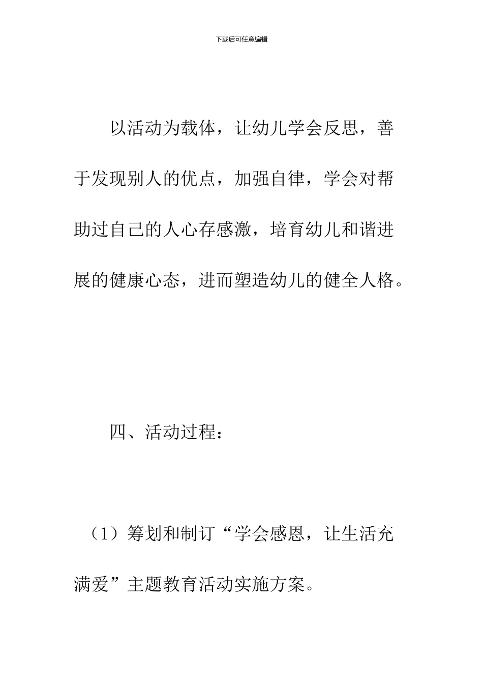 幼儿园大班感恩教育计划_第3页