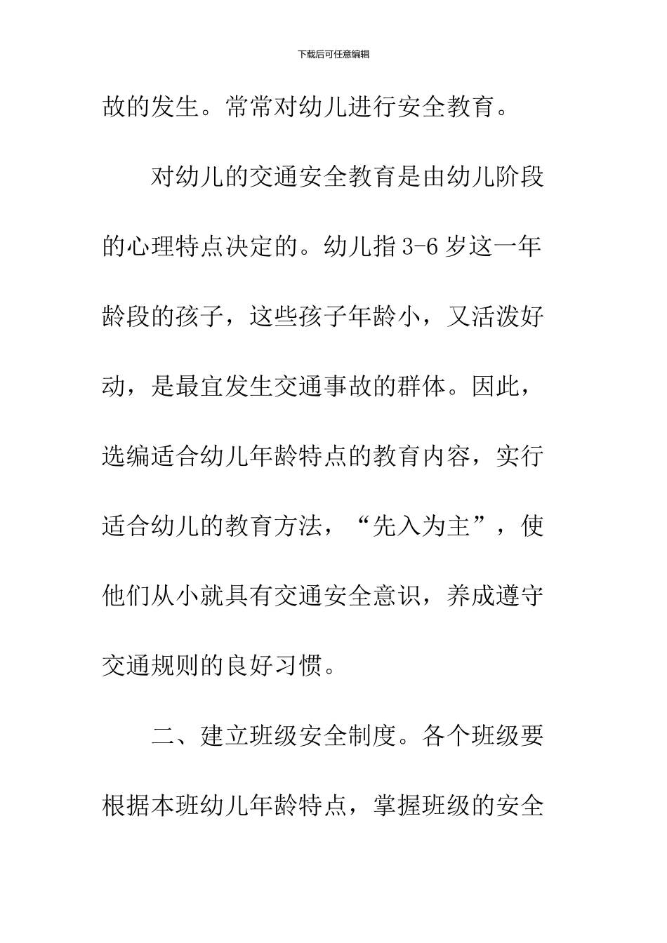 幼儿园安全教育经验材料_第2页