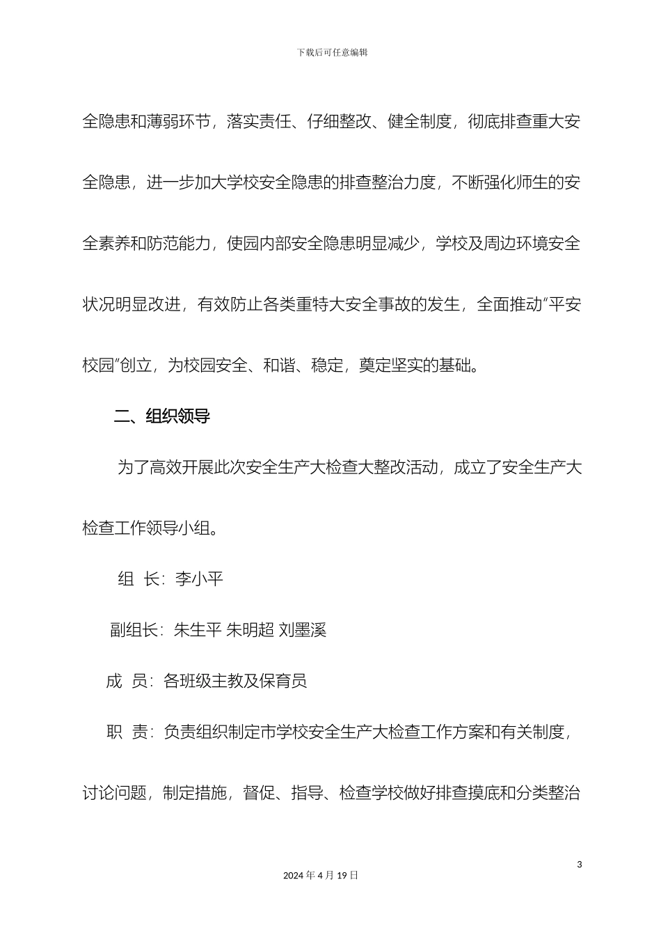 幼儿园安全生产大检查工作方案_第3页