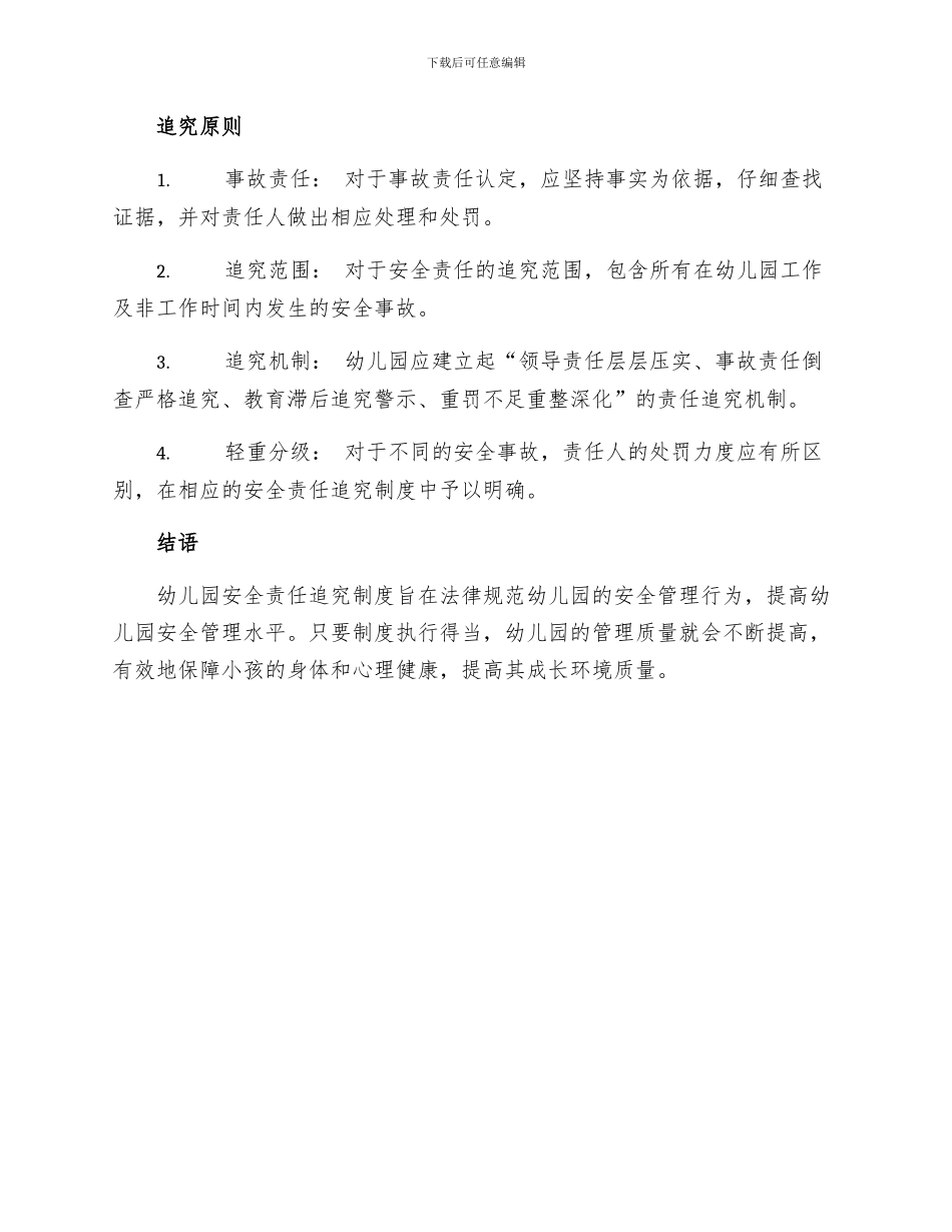 幼儿园安全责任追究制度_第2页