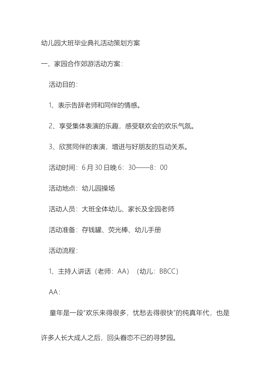 幼儿园大班毕业典礼活动策划方案_第2页