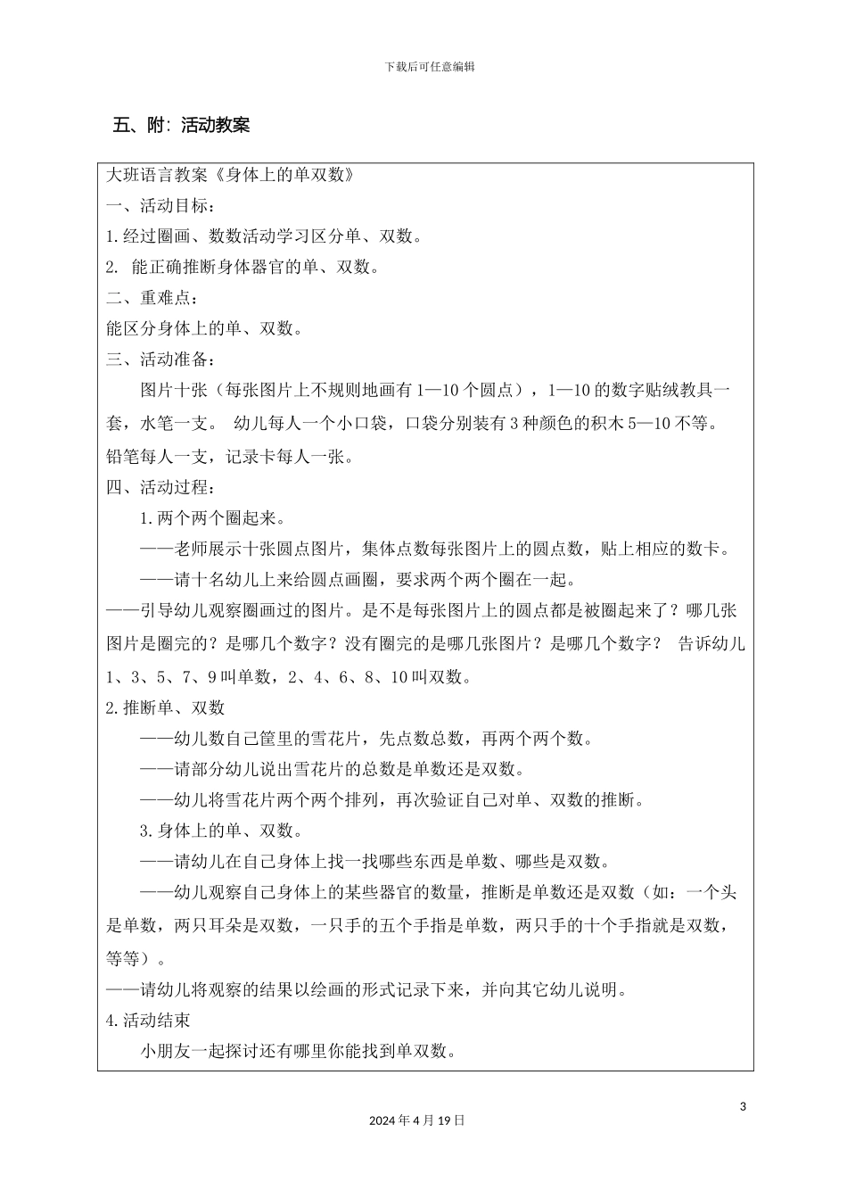 幼儿园大班半日活动详细方案_第3页