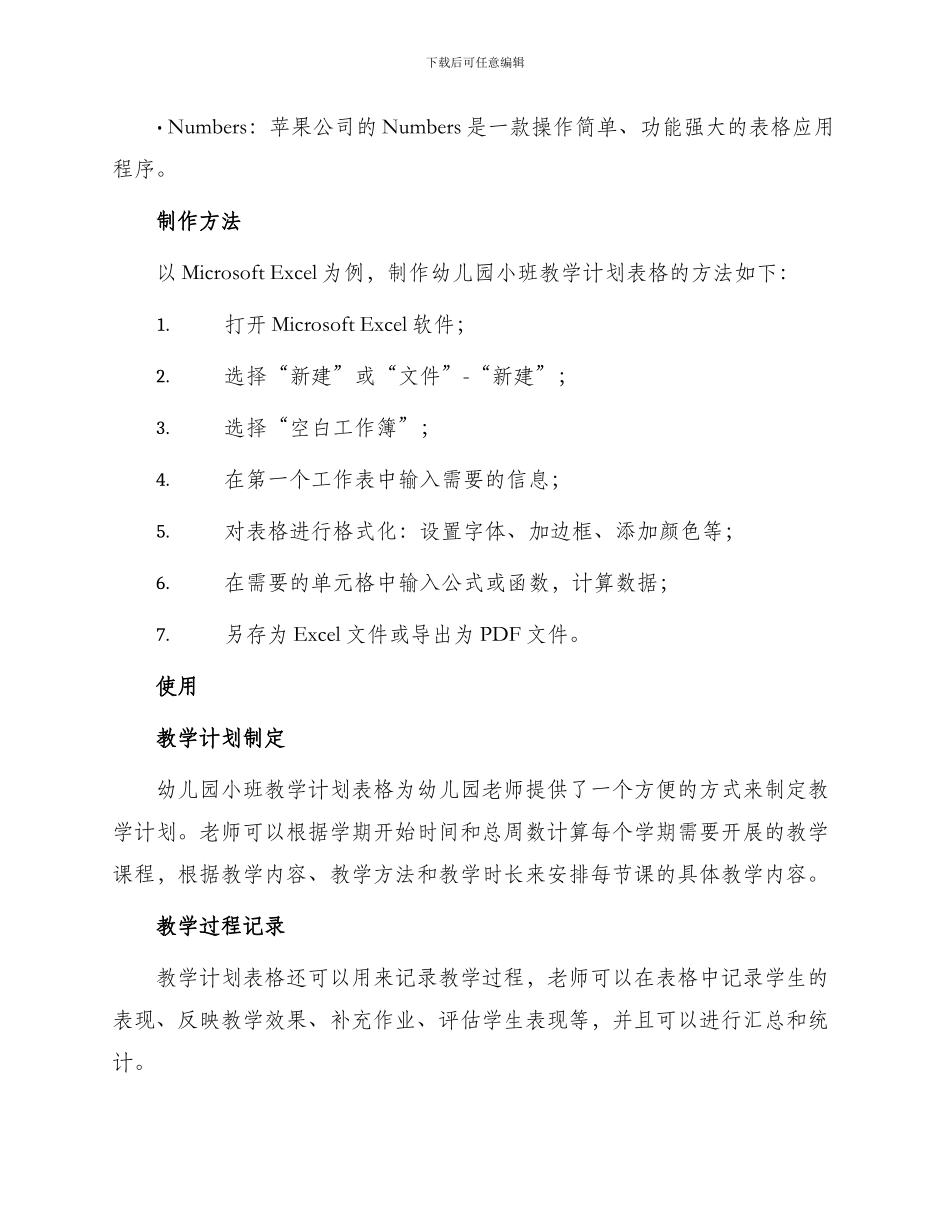 幼儿园小班教学计划表格_第2页