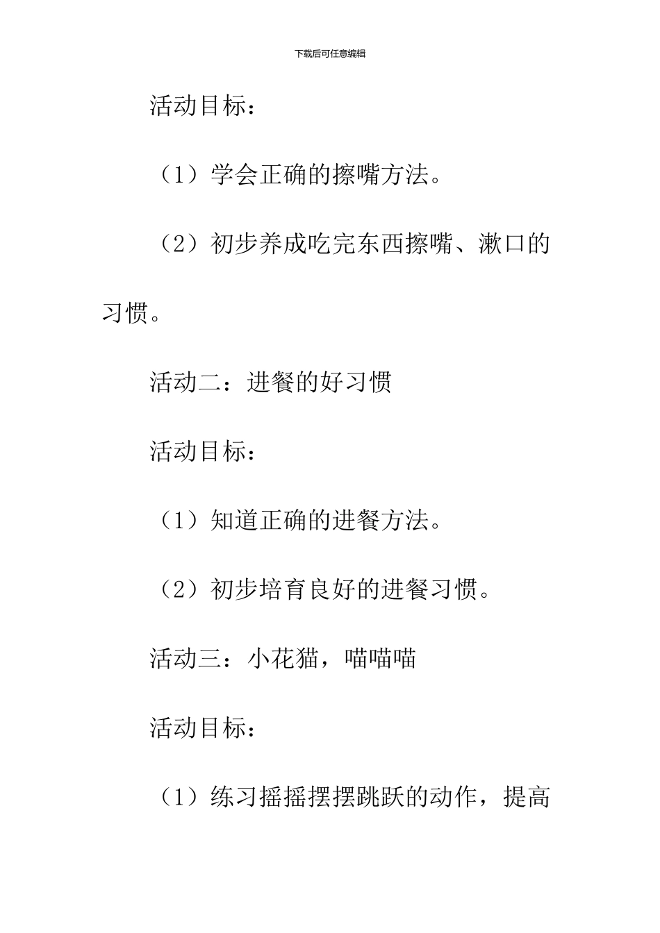 幼儿园小班十月份教学计划_第2页