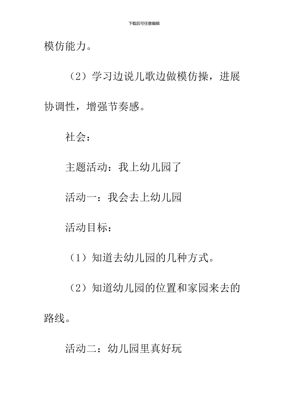 幼儿园小班十月份教学计划_第3页