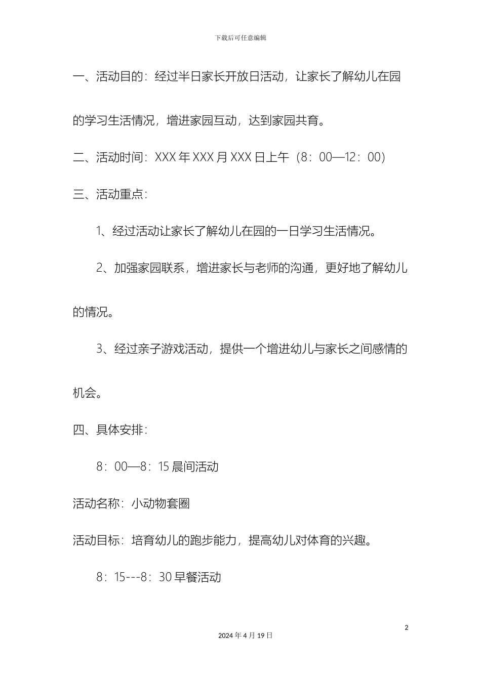 幼儿园家长开放日方案_第2页