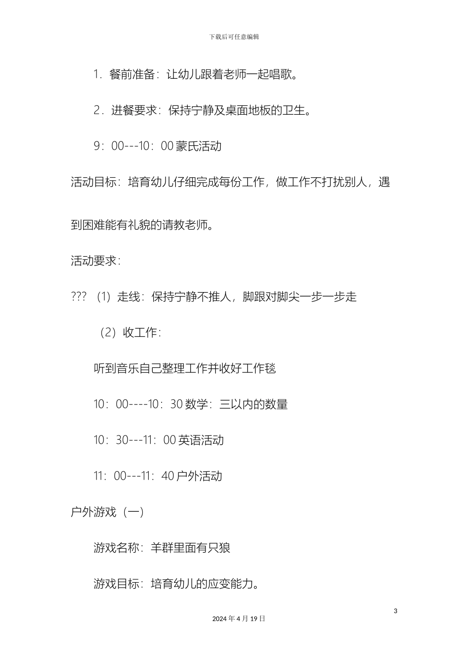 幼儿园家长开放日方案_第3页