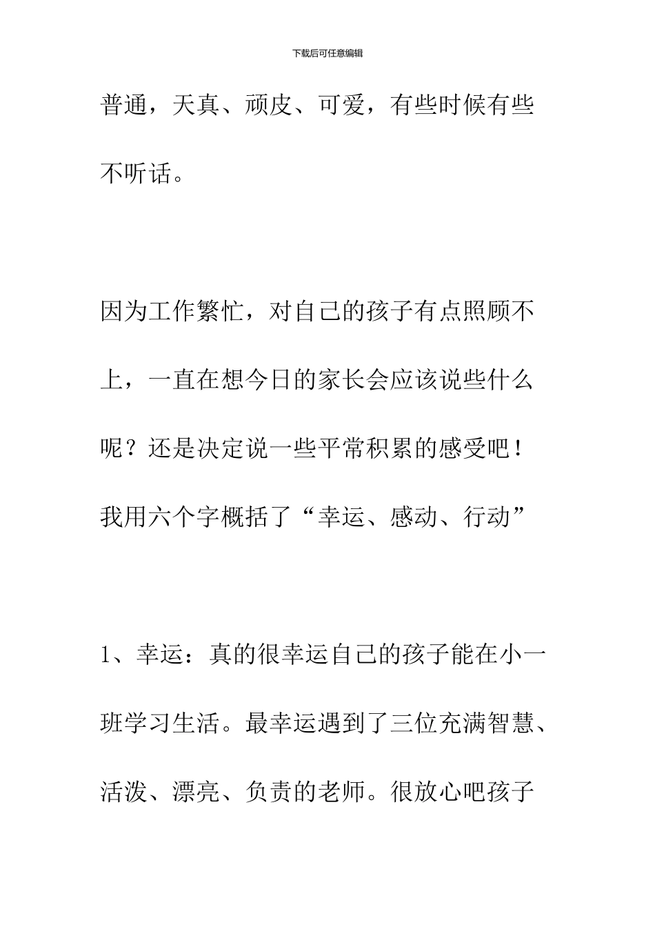 幼儿园小班家长代表发言稿_第2页