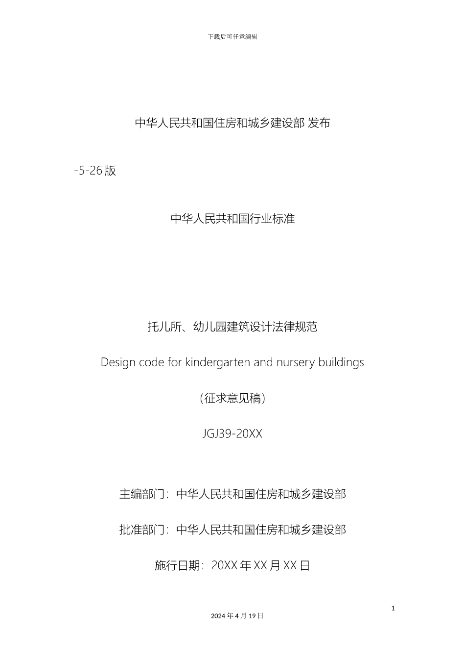 幼儿园建筑设计规范征求意见稿_第3页