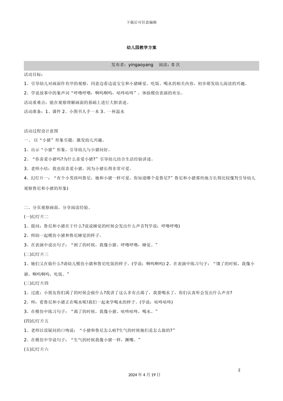 幼儿园小班教学方案_第2页