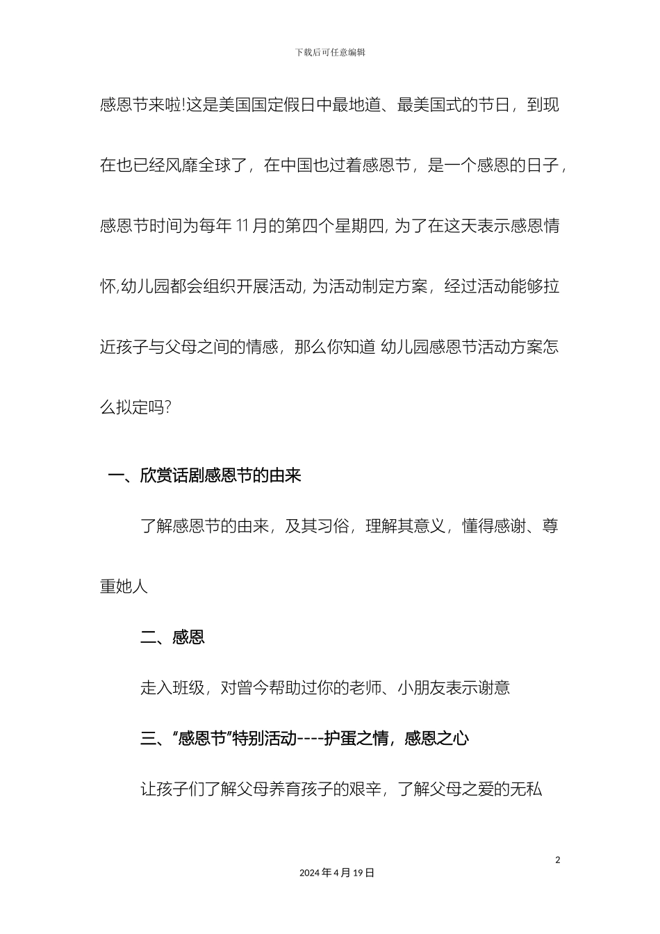 幼儿园感恩节活动方案_第2页