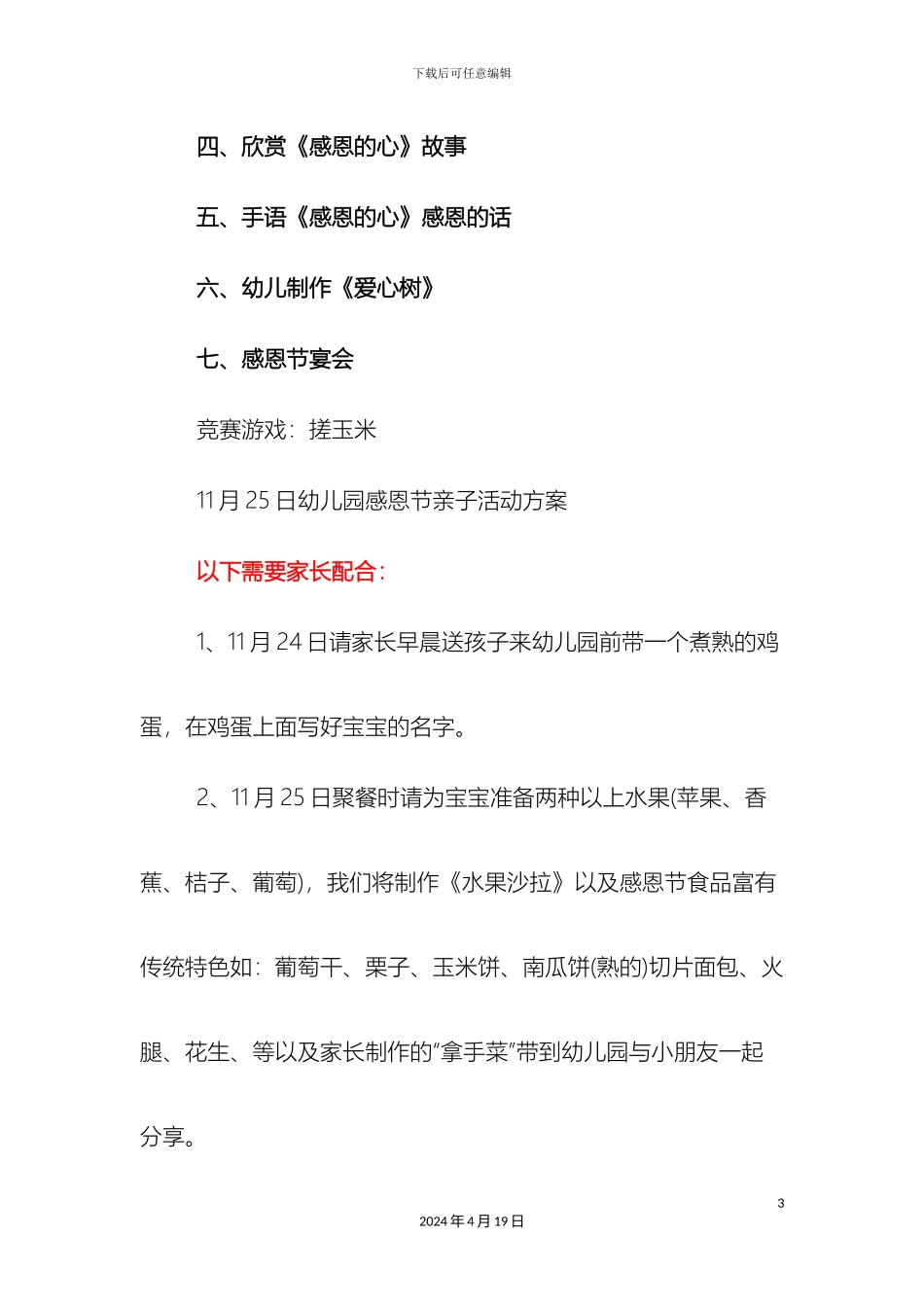 幼儿园感恩节活动方案_第3页