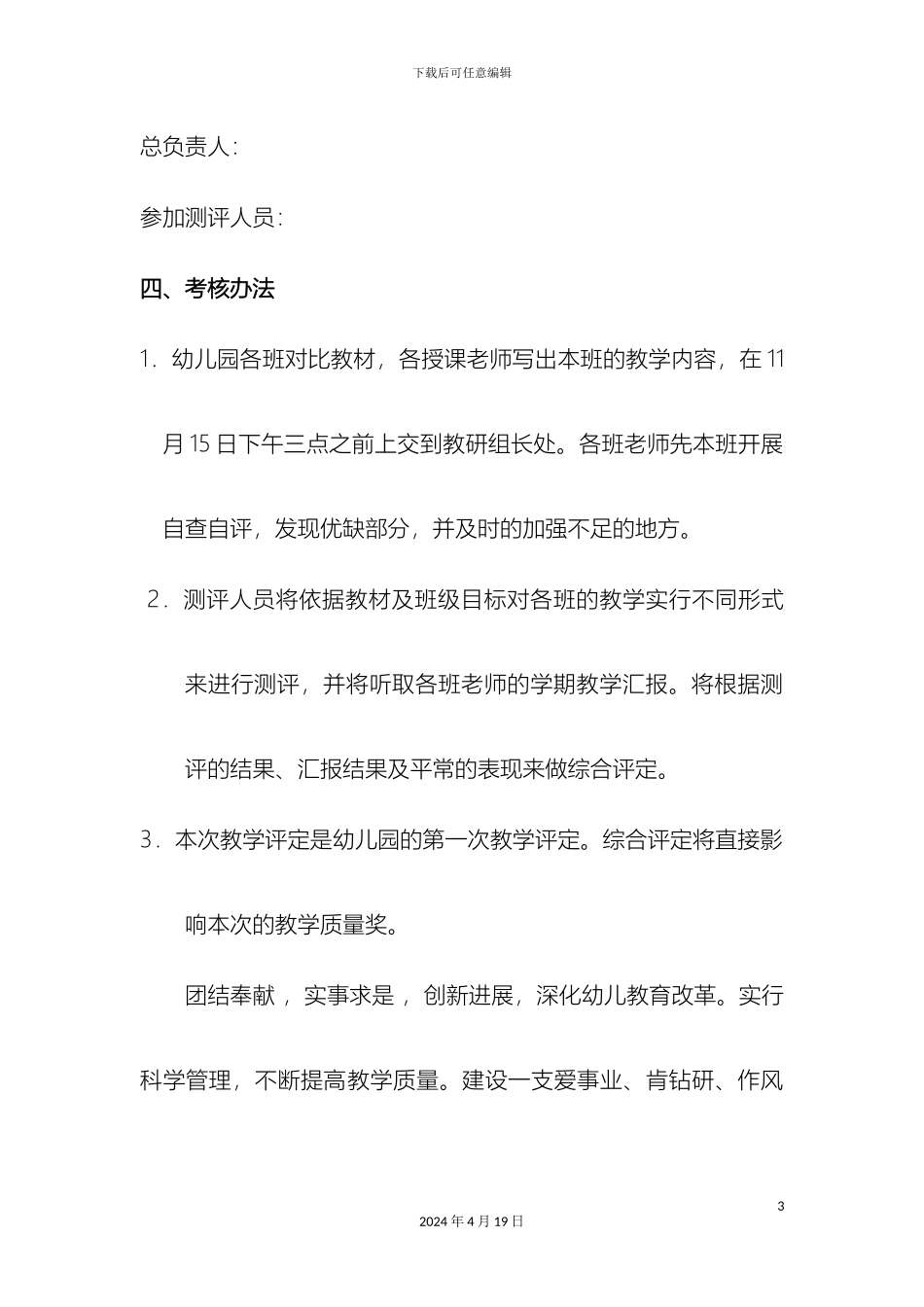 幼儿园教学目标测试方案_第3页