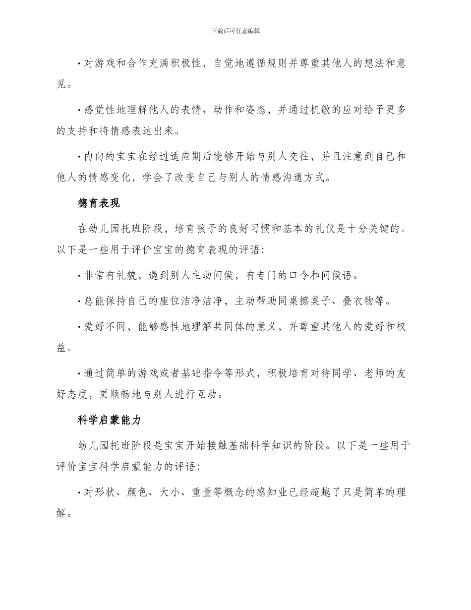 幼儿园托班幼儿评语_第2页