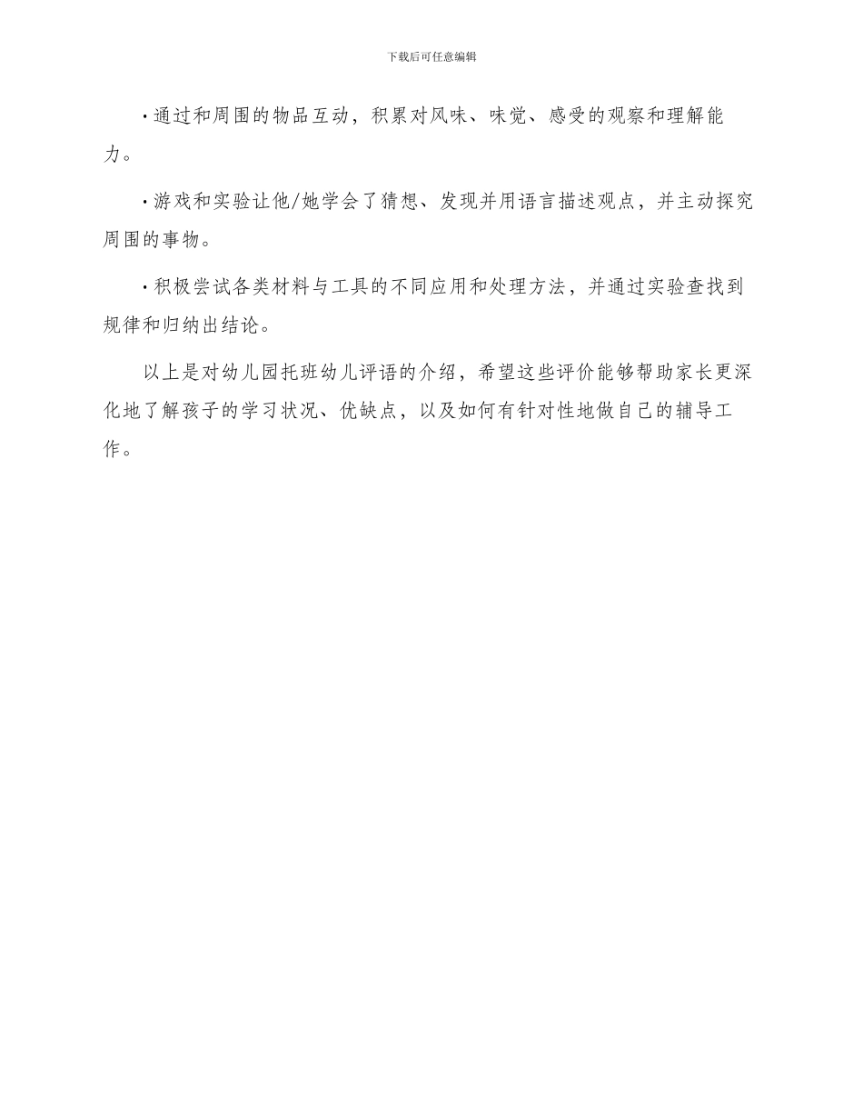 幼儿园托班幼儿评语_第3页