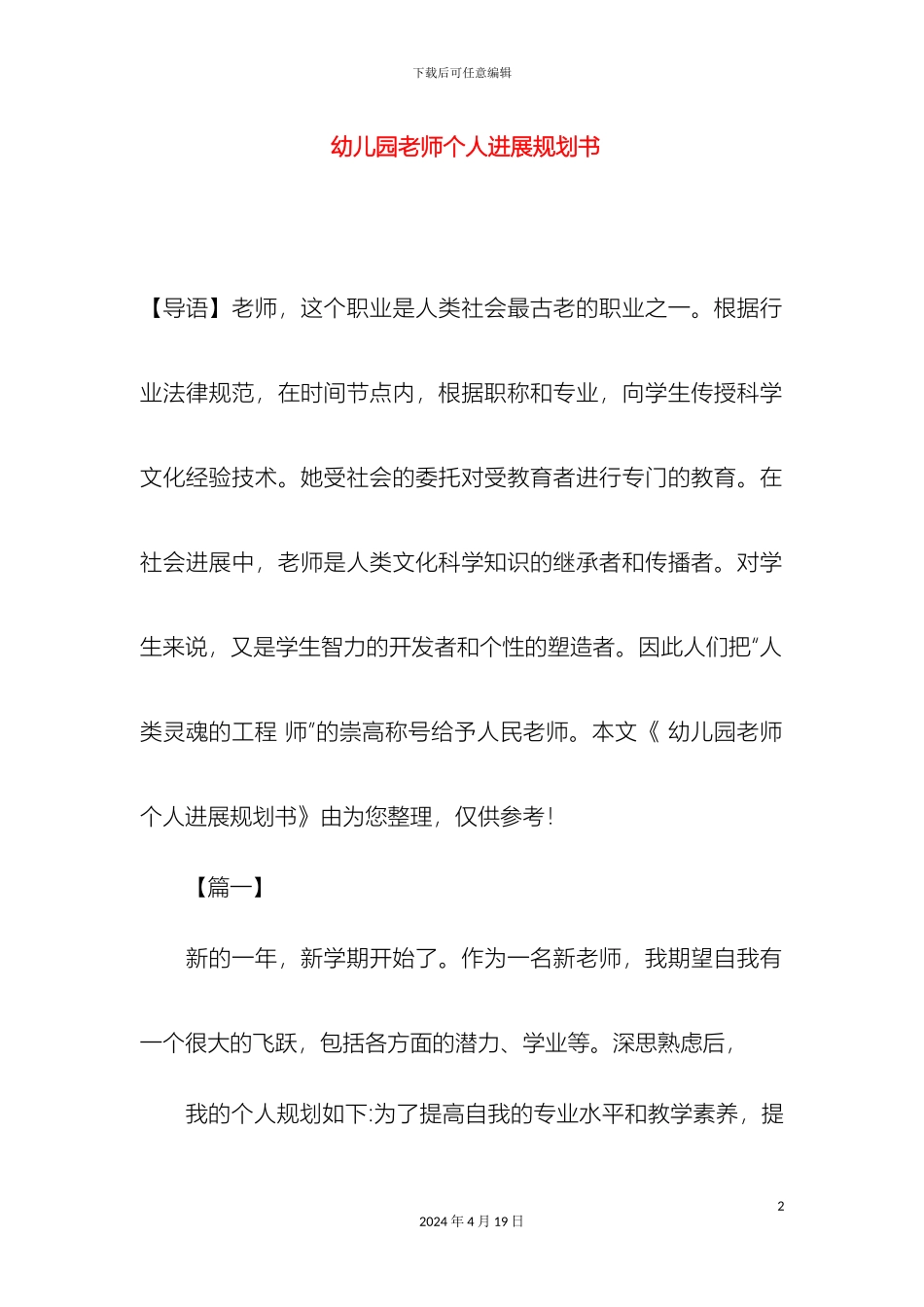 幼儿园教师个人发展规划书_第2页