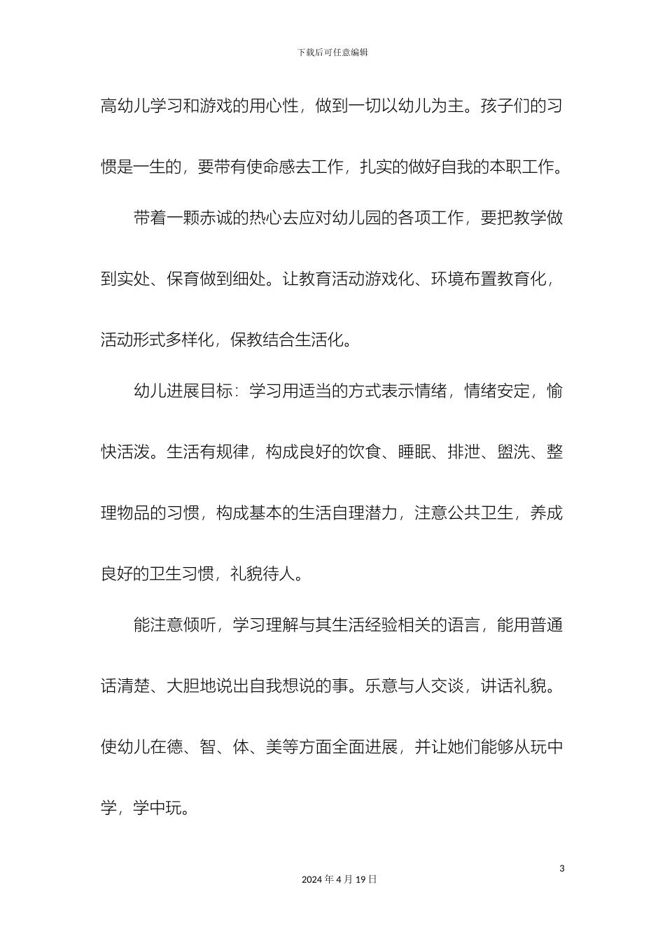 幼儿园教师个人发展规划书_第3页