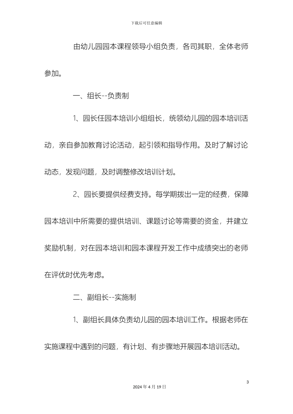 幼儿园教师培训和激励制度_第3页