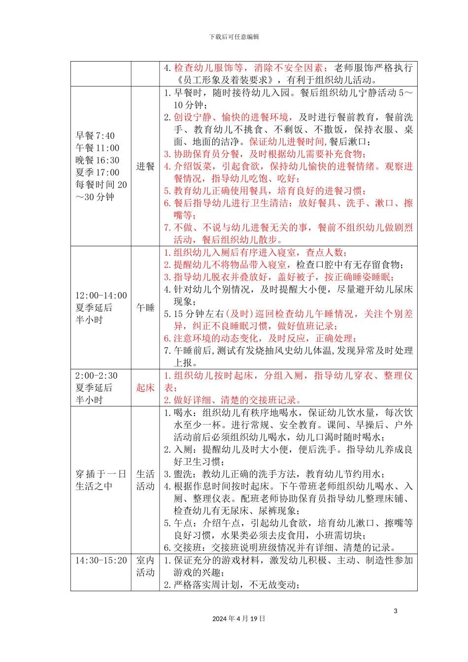 幼儿园教师工作流程要求_第3页