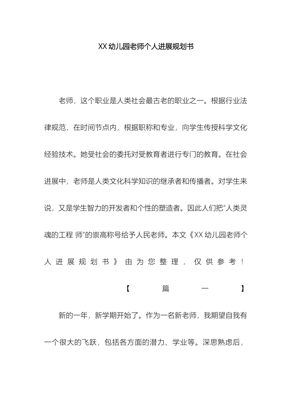 幼儿园教师个人发展规划书_第2页