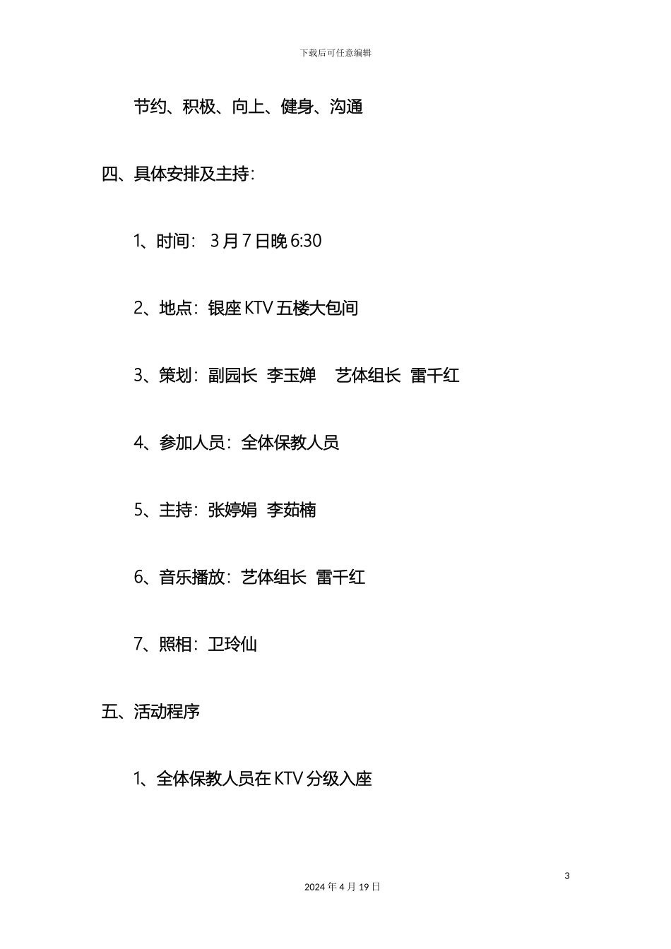 幼儿园教师庆三八活动方案_第3页