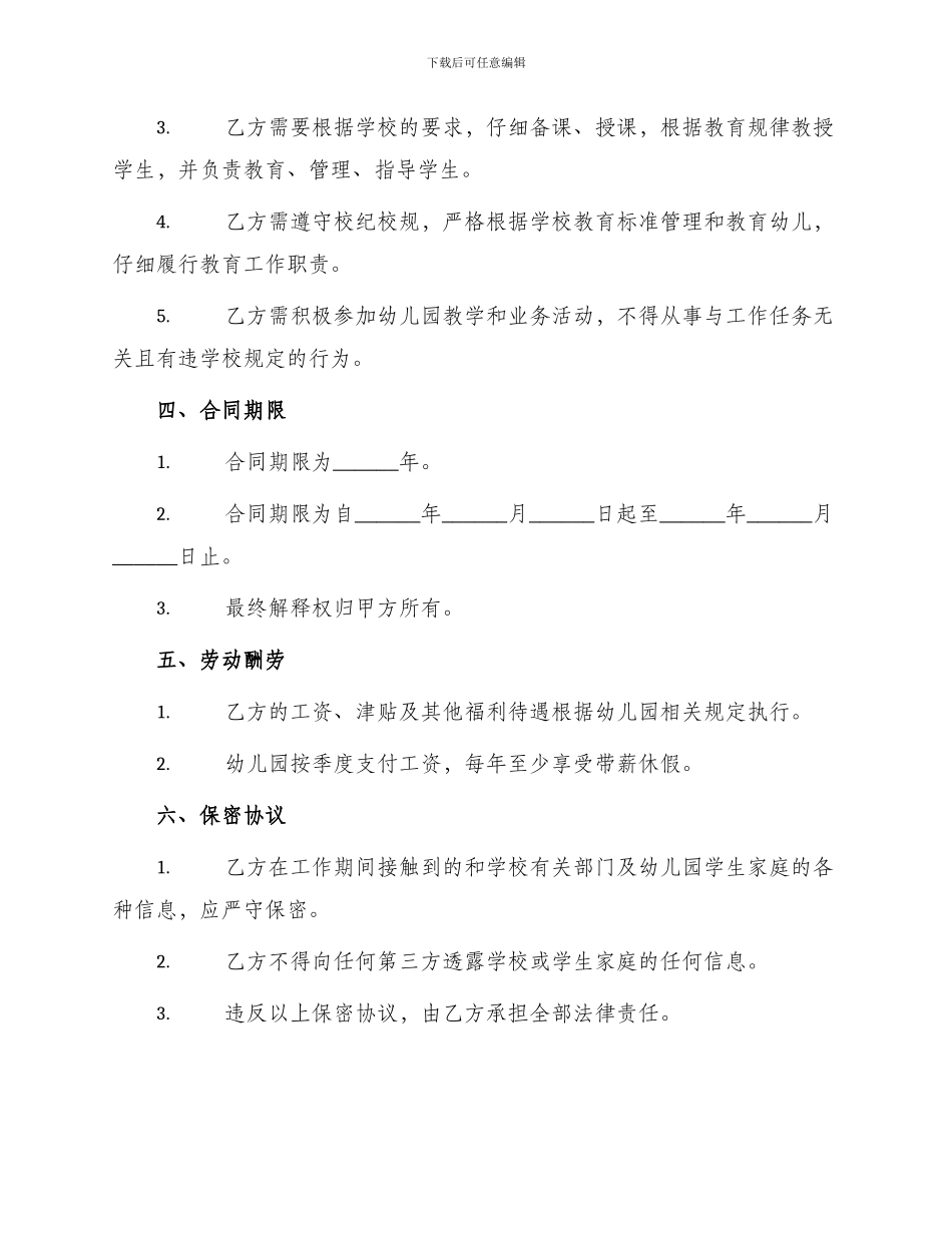 幼儿园教师聘任合同书_第2页