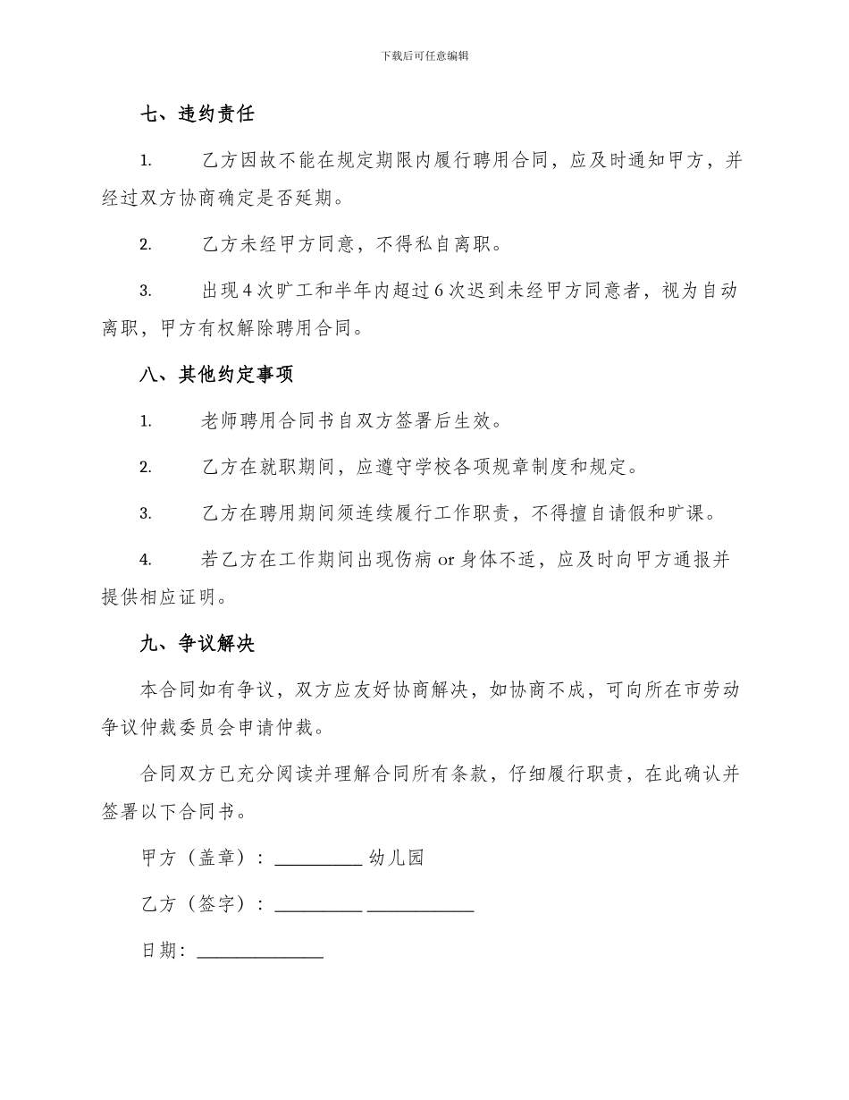 幼儿园教师聘任合同书_第3页