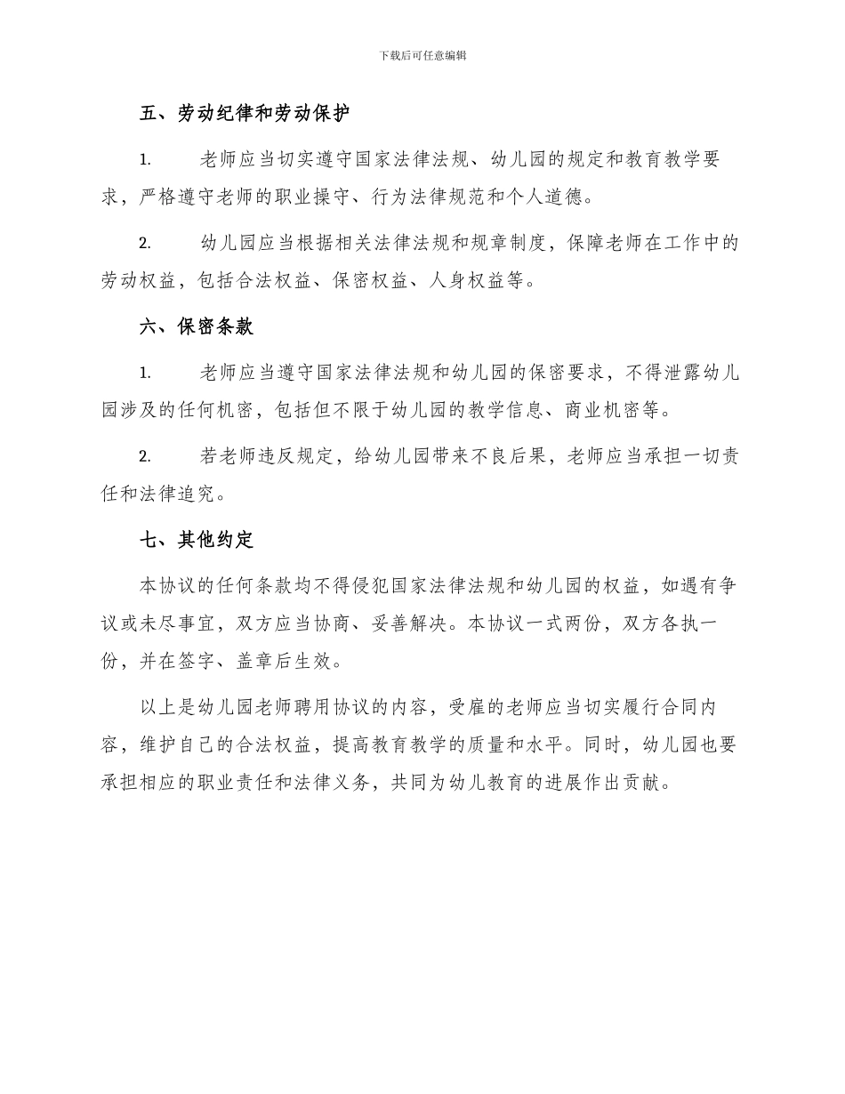 幼儿园教师聘用协议_第2页