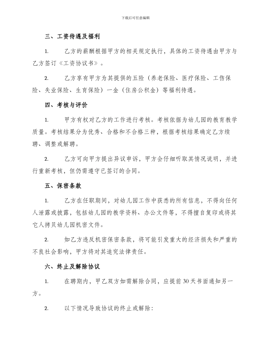 幼儿园教师聘用合同协议书_第2页
