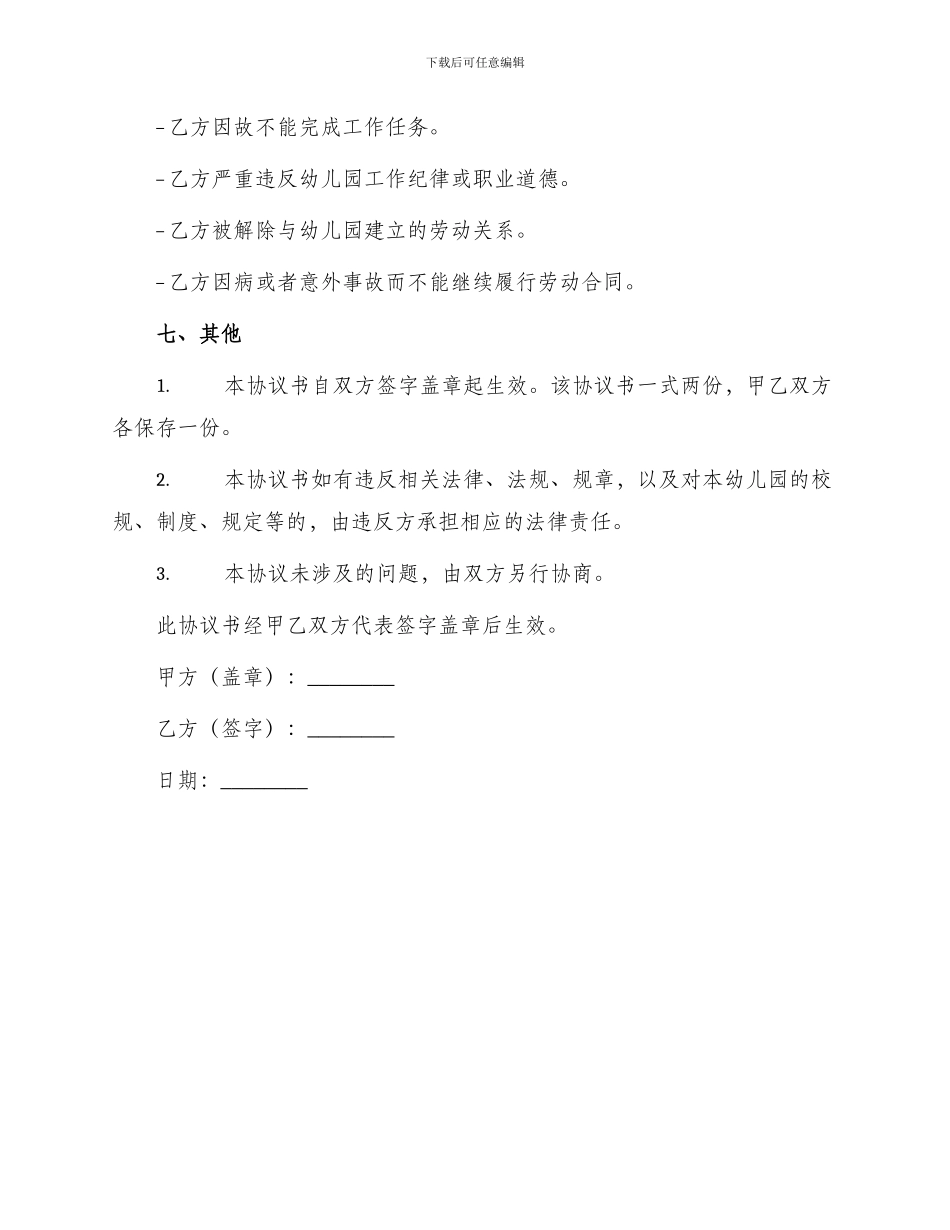 幼儿园教师聘用合同协议书_第3页