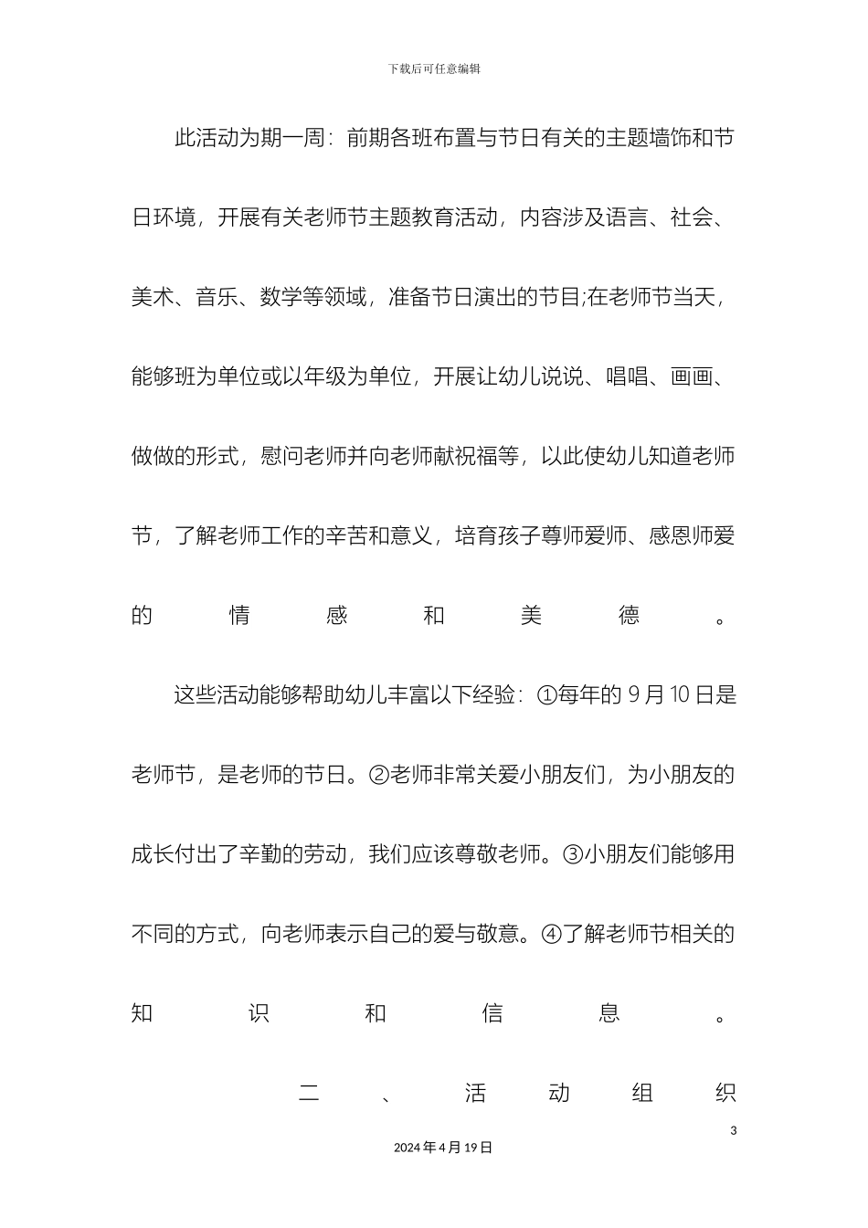 幼儿园教师节活动方案_第3页