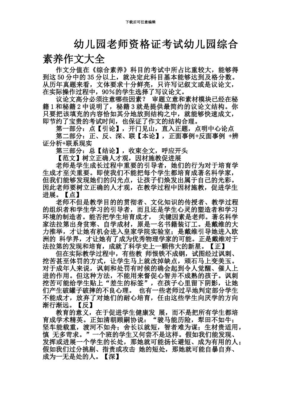 幼儿园教师资格证考试幼儿园综合素质作文大全_第2页