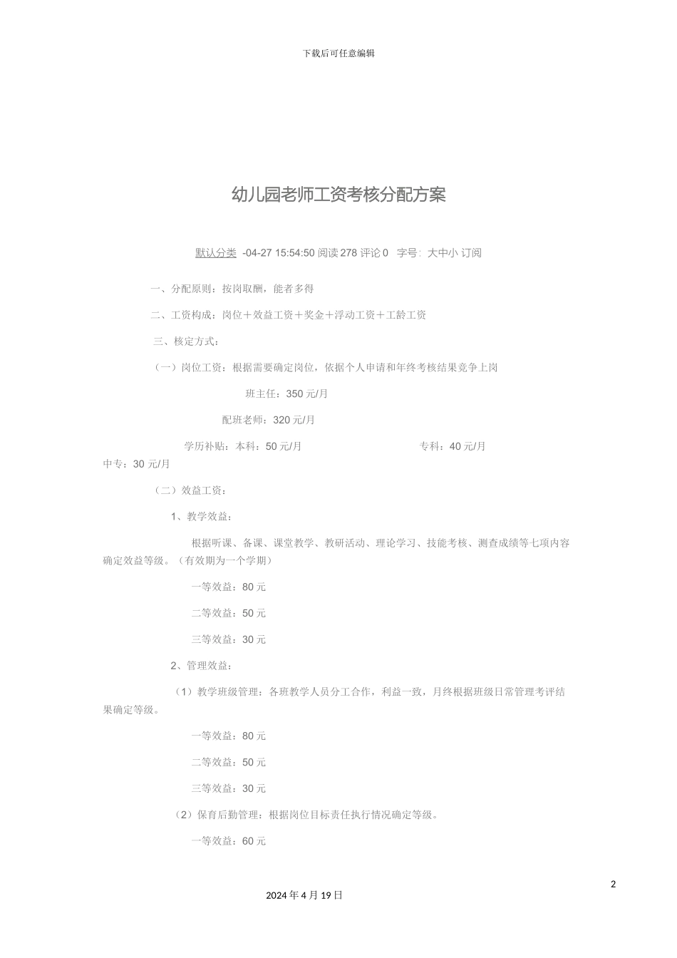 幼儿园教师工资考核分配方案_第2页