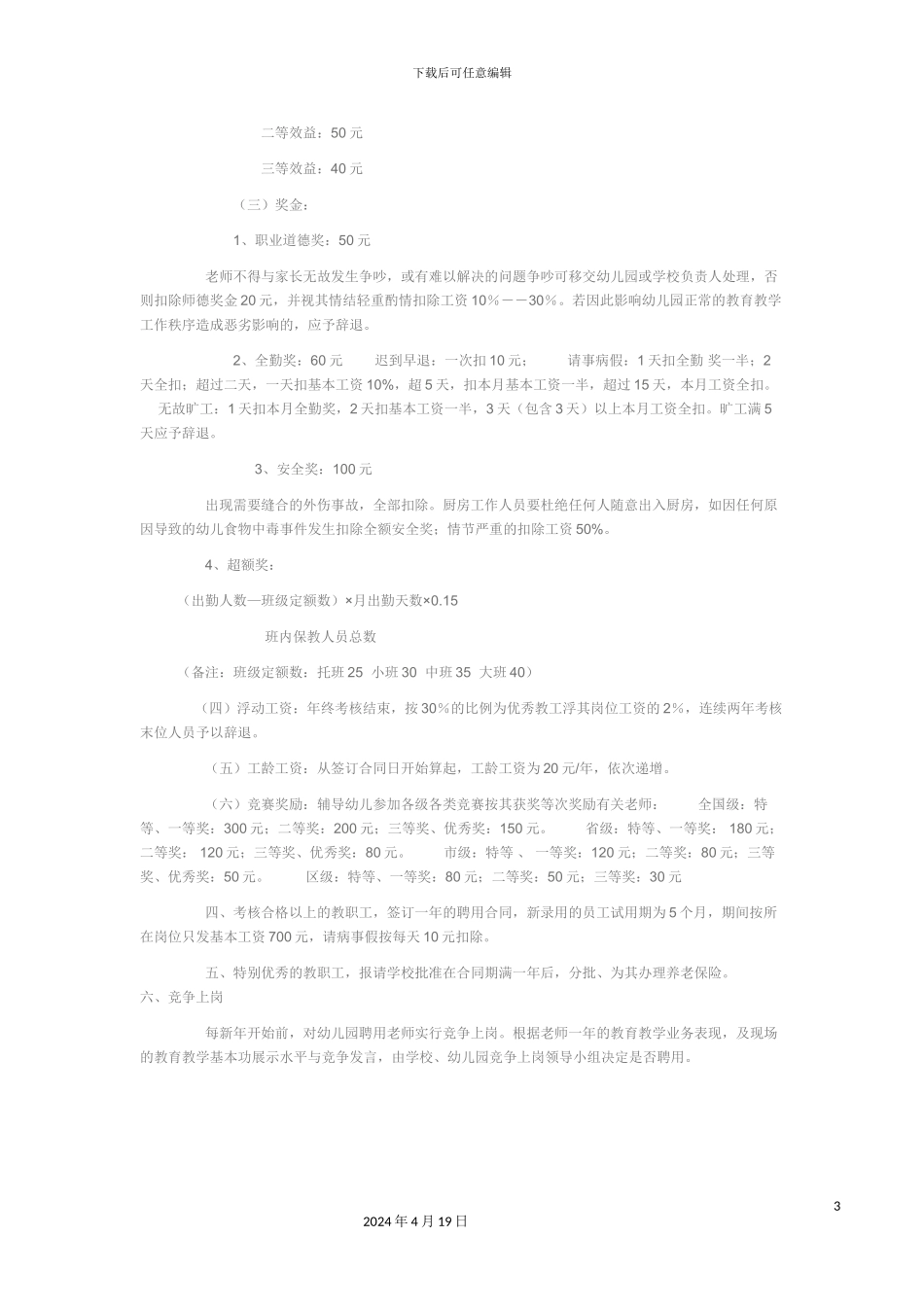 幼儿园教师工资考核分配方案_第3页