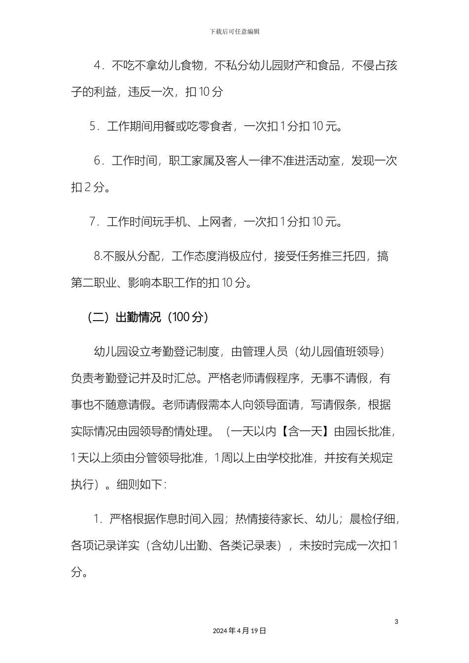 幼儿园教师量化考核方案_第3页