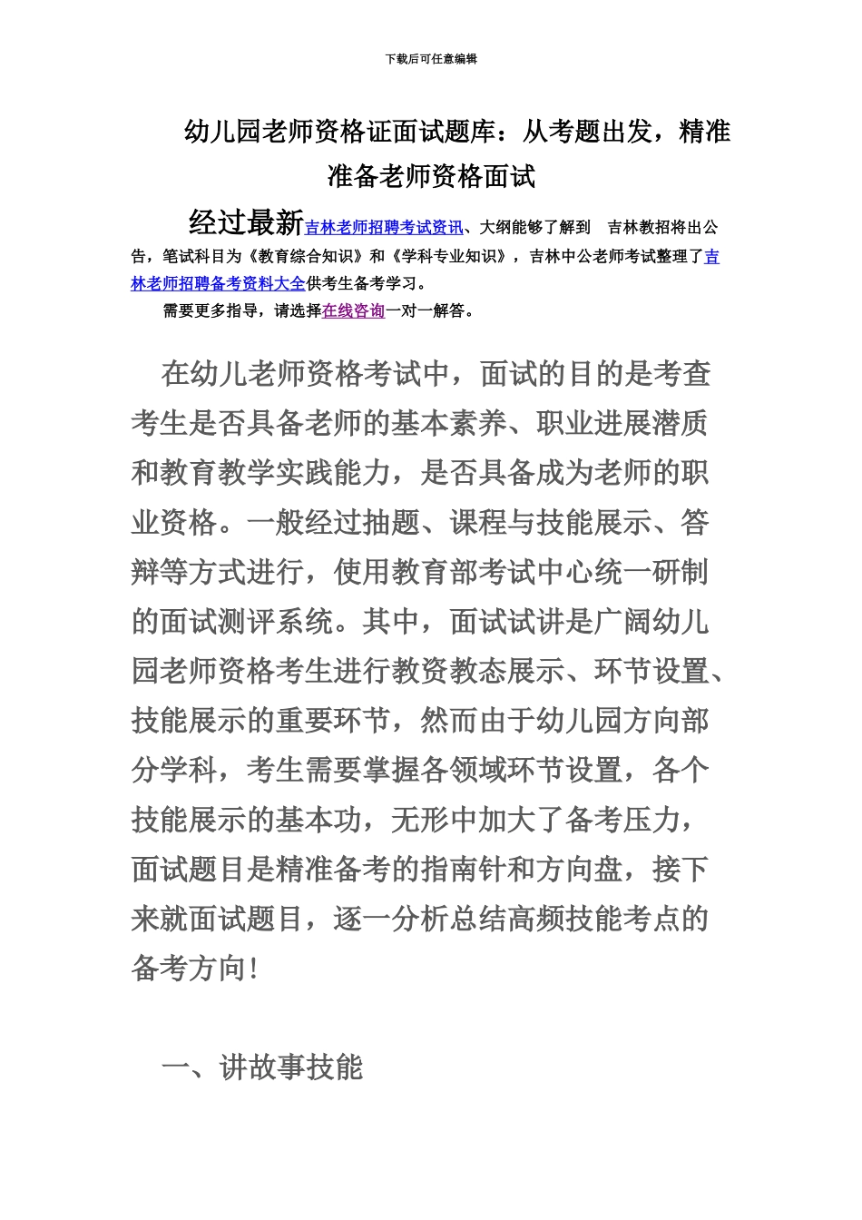 幼儿园教师资格证面试题库从考题出发精准准备教师资格面试_第2页