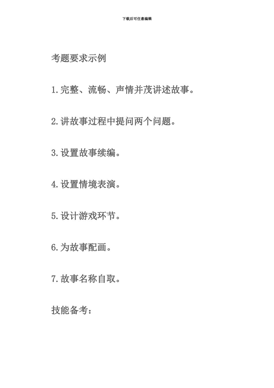 幼儿园教师资格证面试题库从考题出发精准准备教师资格面试_第3页