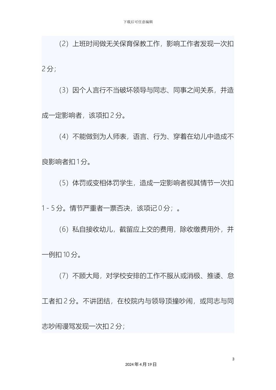 幼儿园教师量化考评方案_第3页