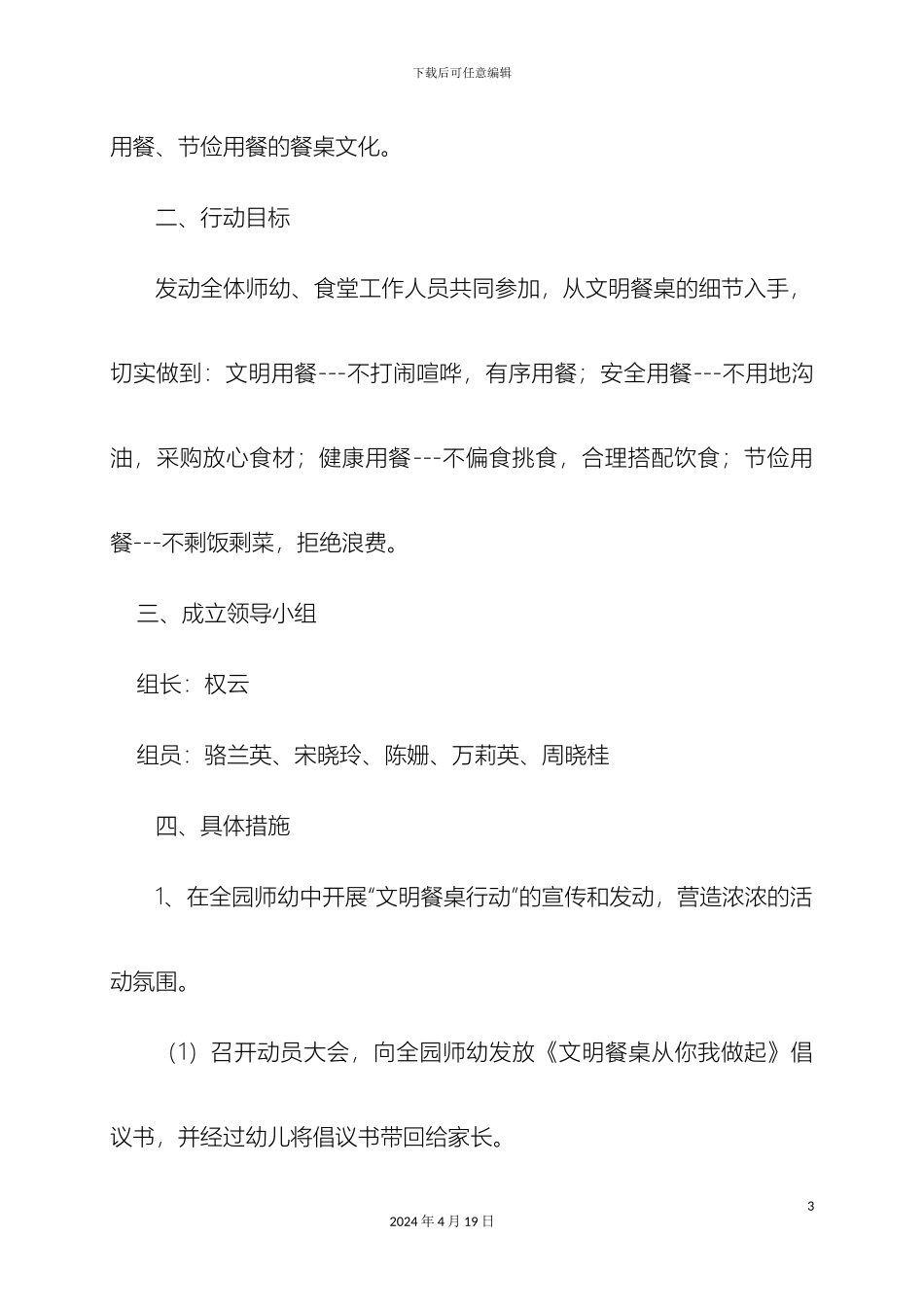 幼儿园文明餐桌行动实施方案_第3页