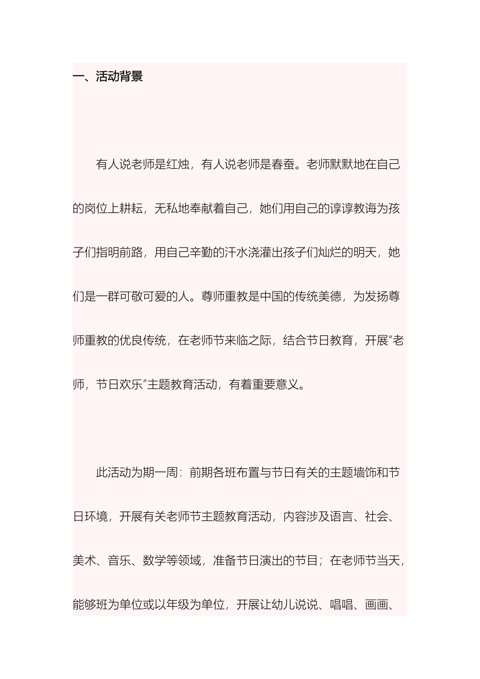 幼儿园教师节活动参考方案_第2页