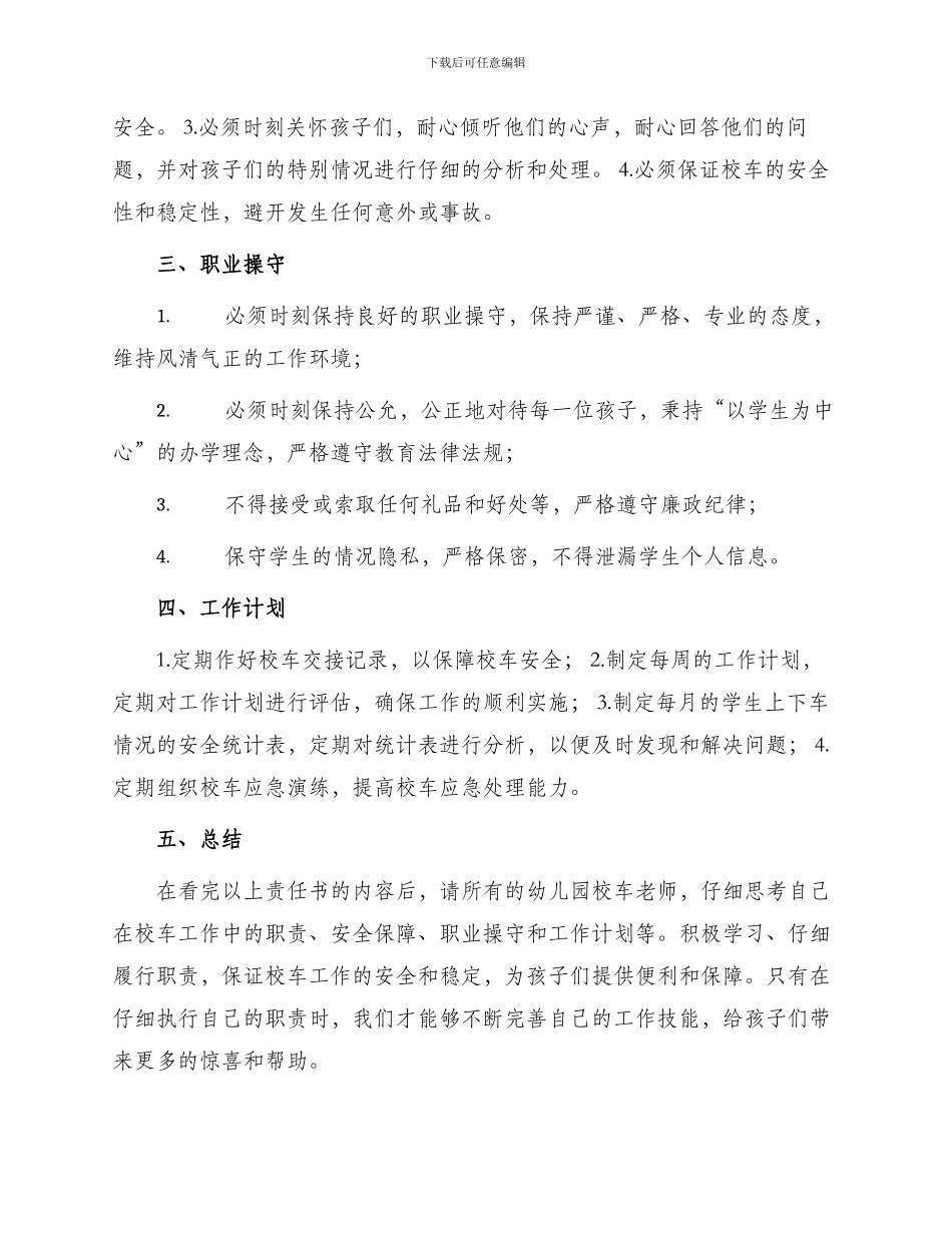 幼儿园校车教师责任书_第2页